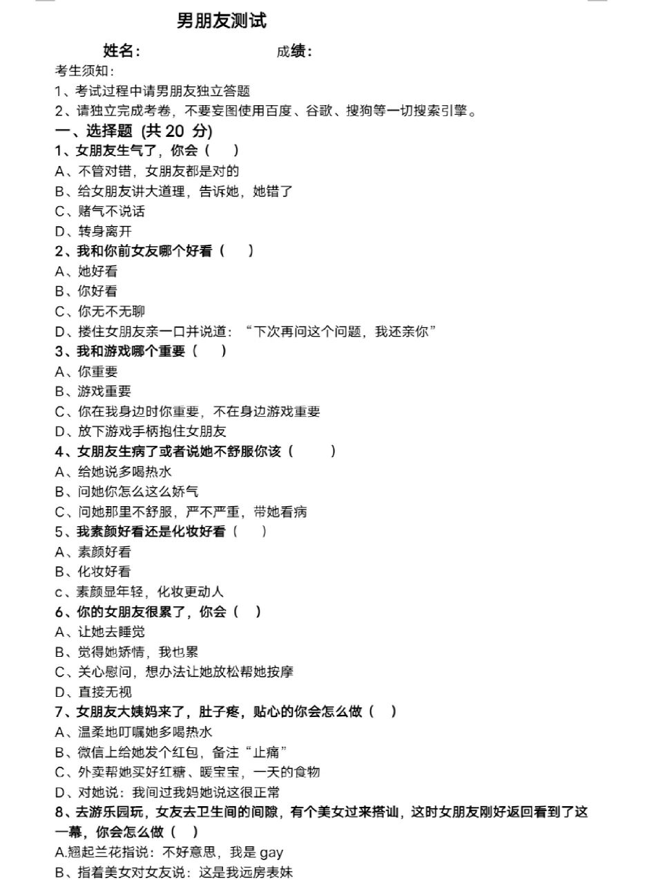 男朋友测试题(简单版) 这个稍微比较简单点的男朋友测试题