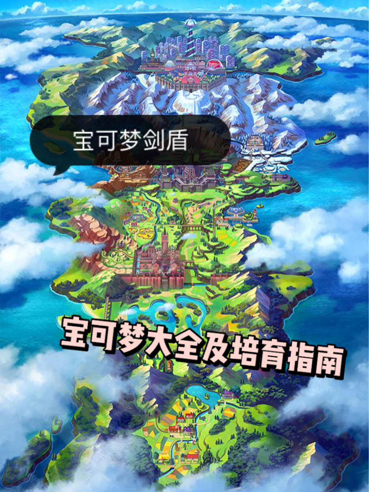 moka|《宝可梦剑盾》图鉴大全及培育指南