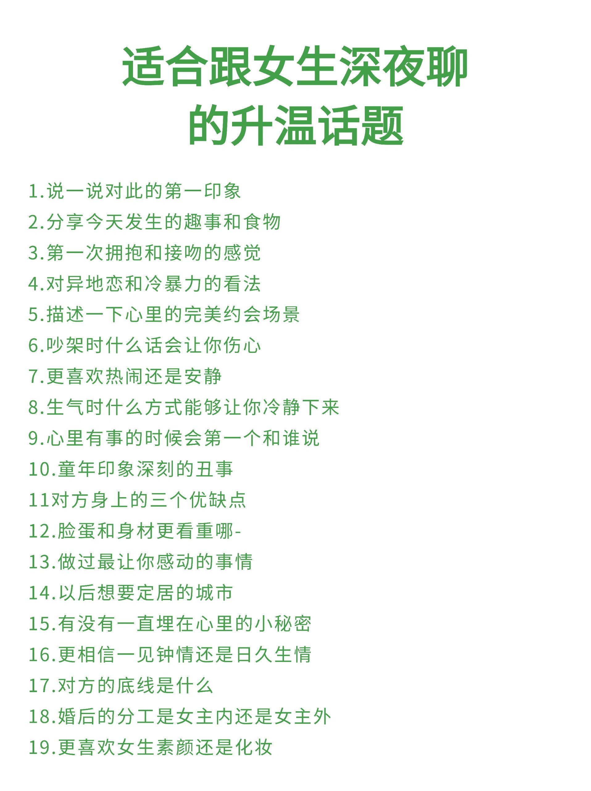 跟女生聊天适合聊的话题有哪些,跟女生聊天聊什么话题最好