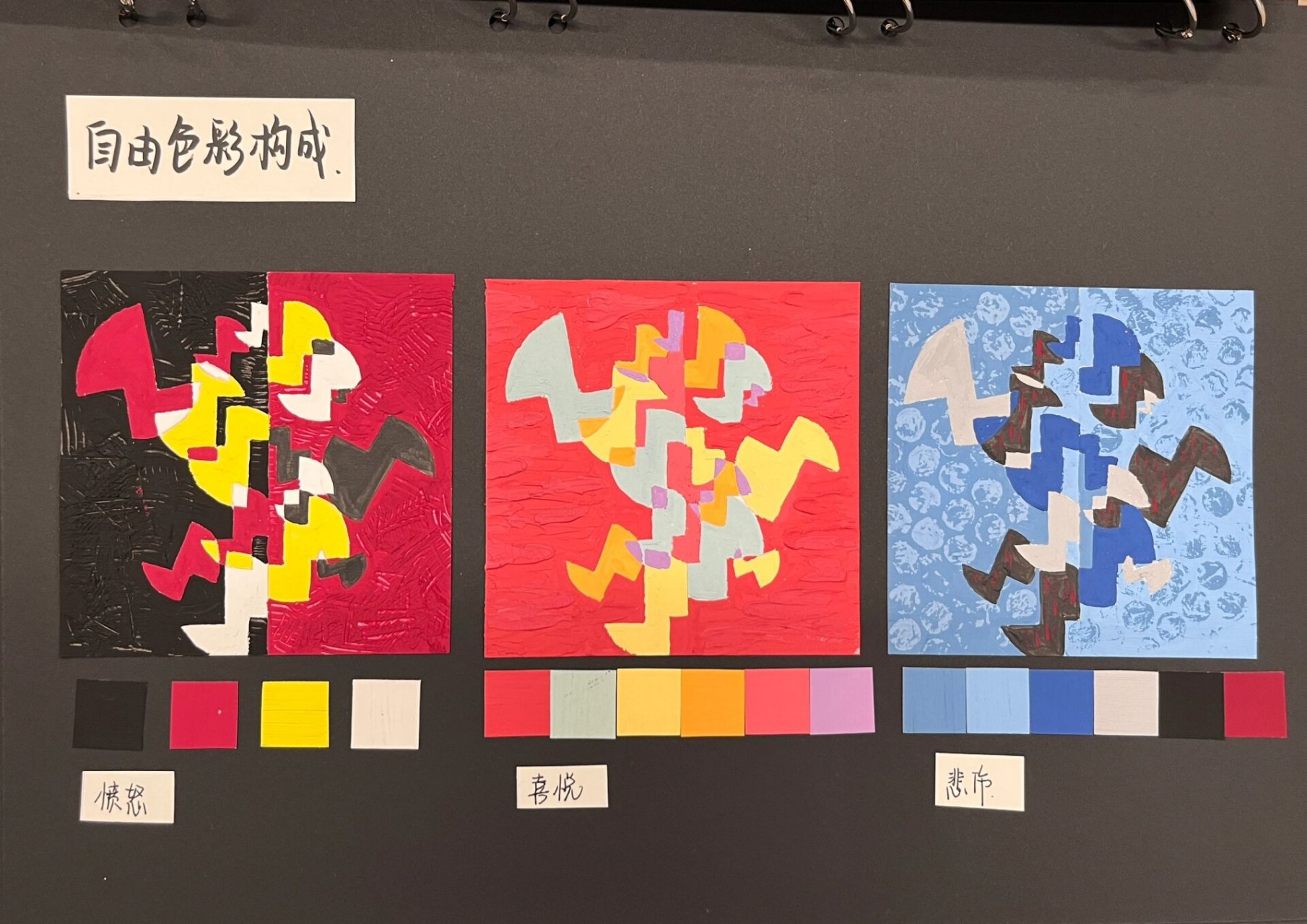 自由色彩构成-情绪