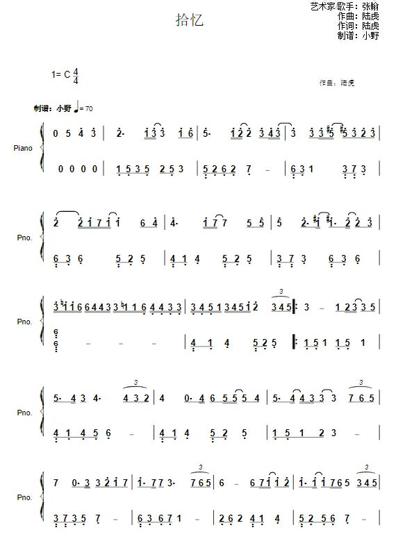 《拾忆》钢琴简谱分享