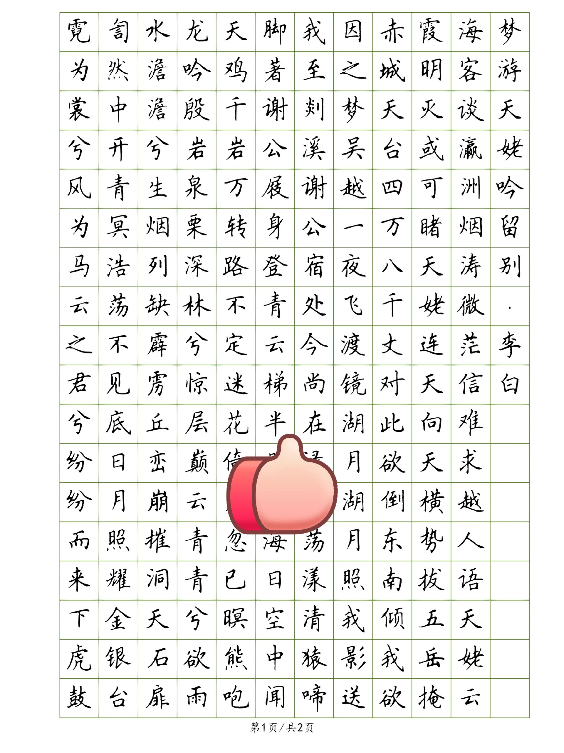 中小学必背古文楷书示范硬笔作品