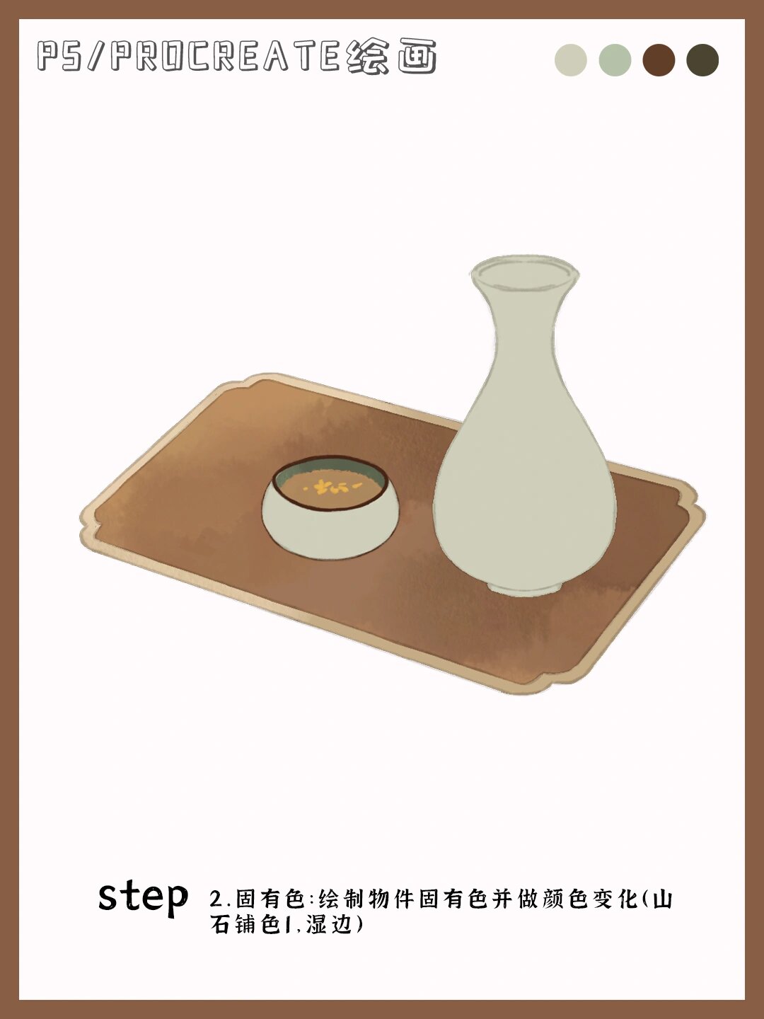 四步画古风桂花酒丨ps procreate绘画教程