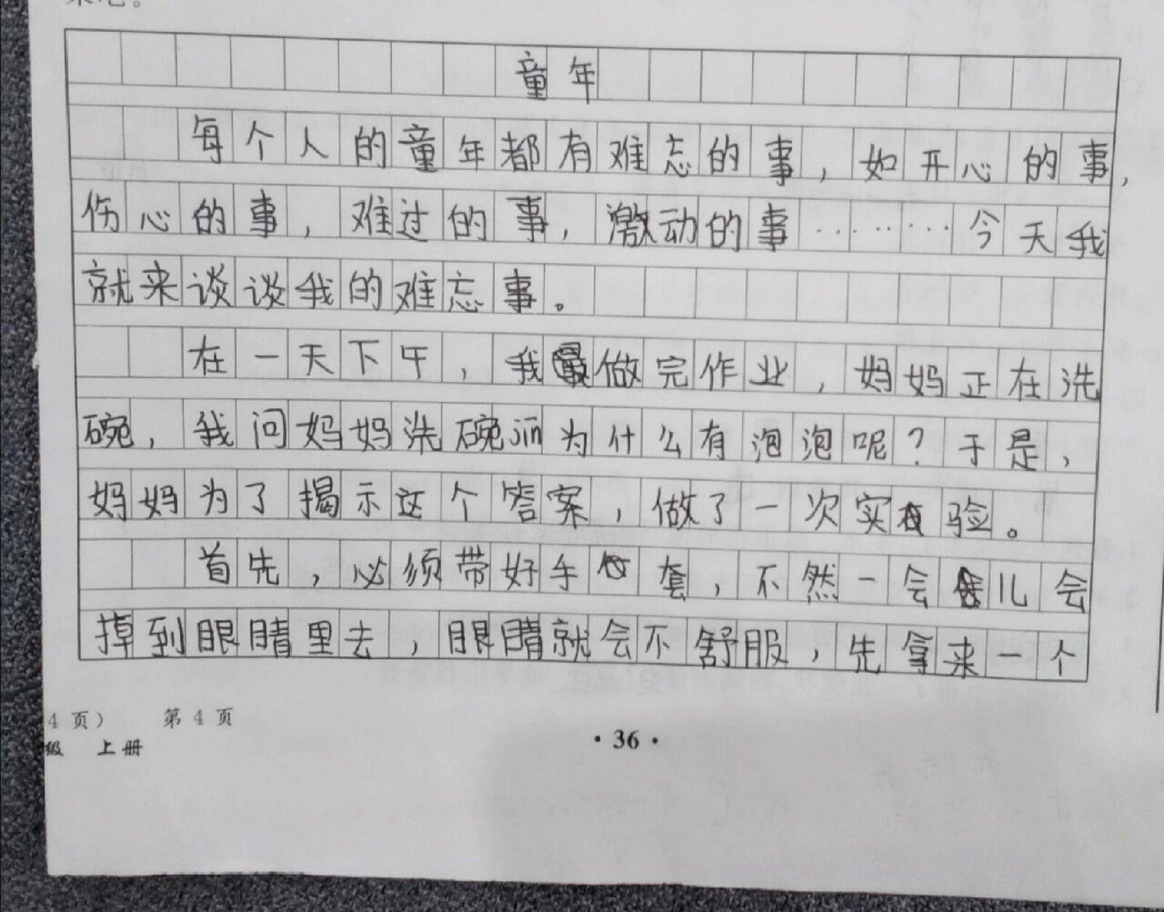 《一件难忘的事》作文