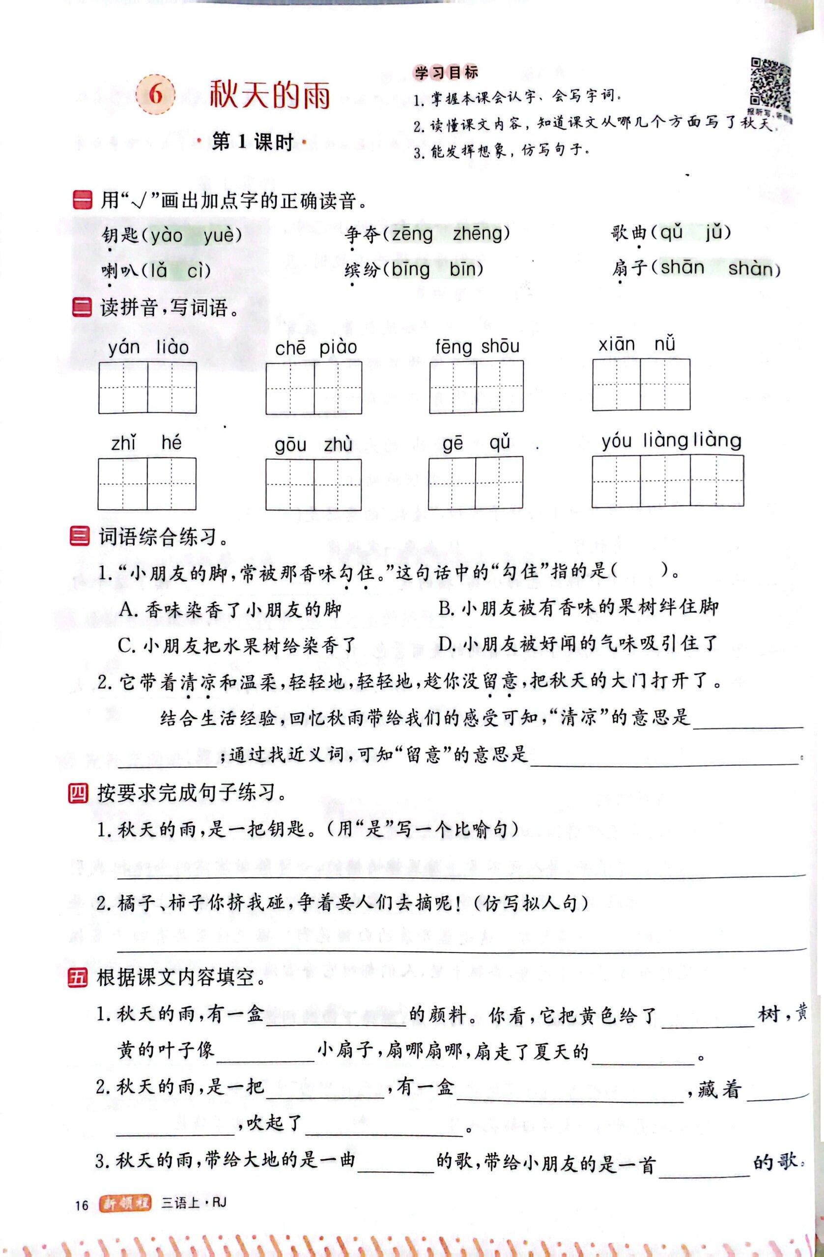 新领程语文人教版图片