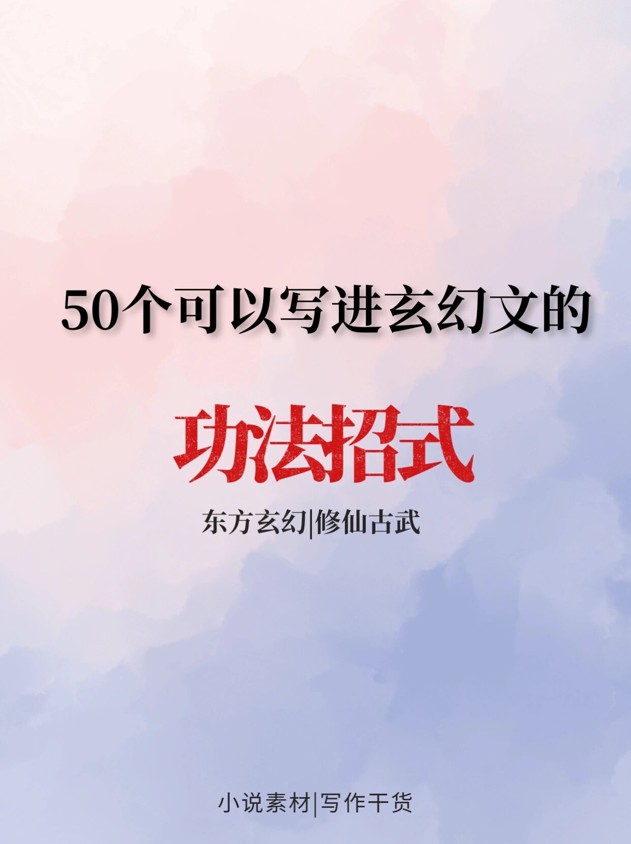 主角在现代自创功法