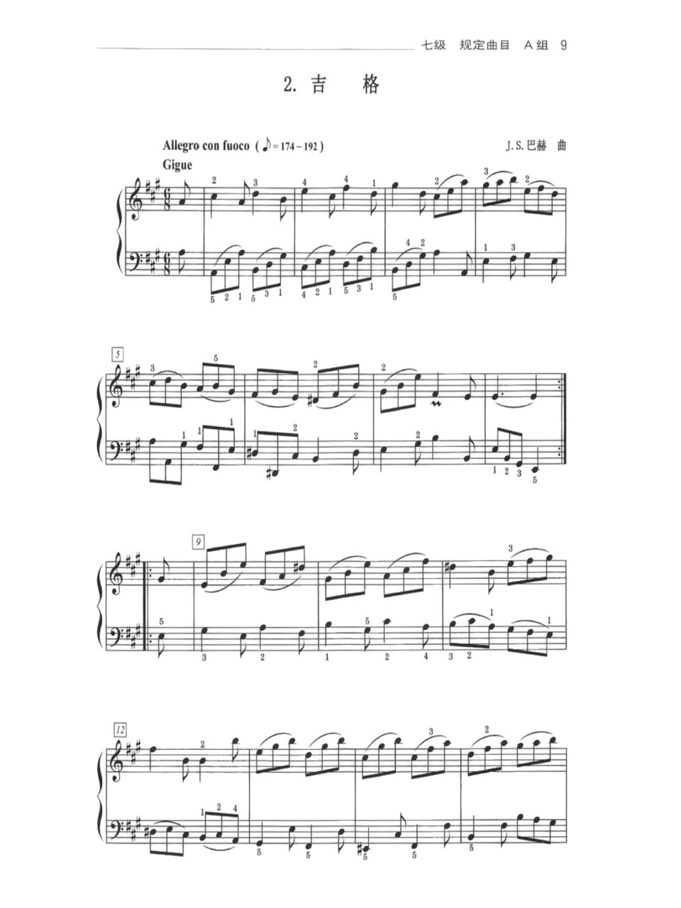 中国音乐学院钢琴考级七级曲目《吉格》巴赫