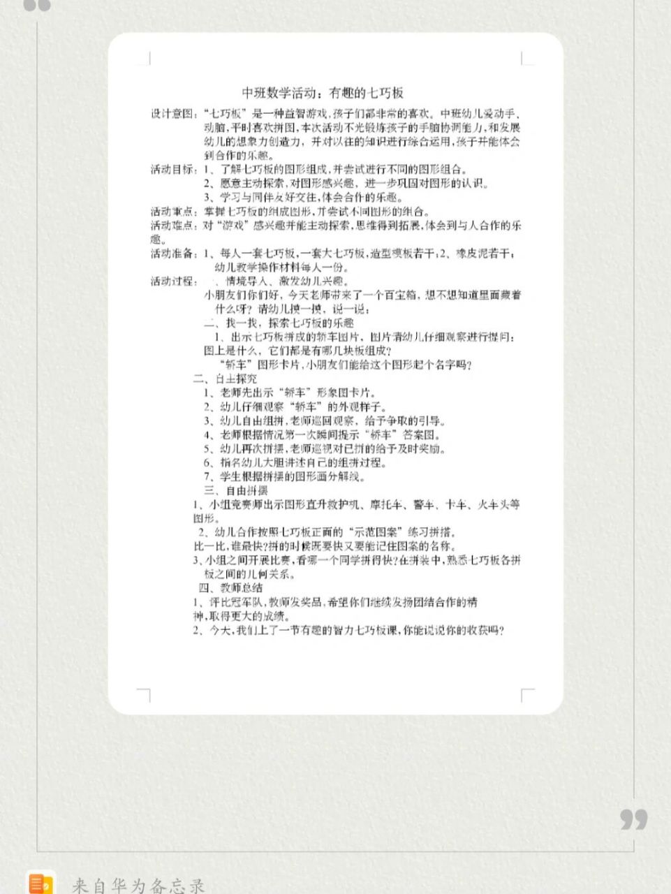 现在智力七巧板活动教案 姐妹们97,现代智力七巧板 教案分享来咯