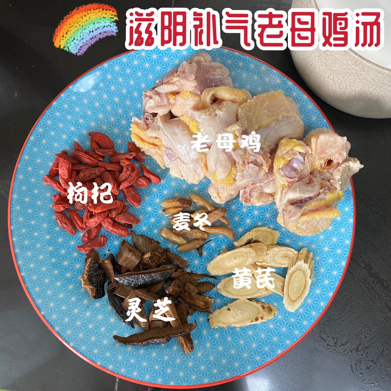 黄芪灵芝瘦肉汤图片