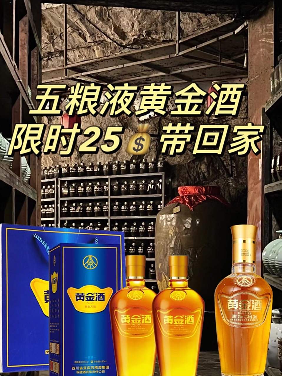 入口柔,一线喉,送长辈,送亲友,五粮液黄金酒,25包邮到家厂家直发品质