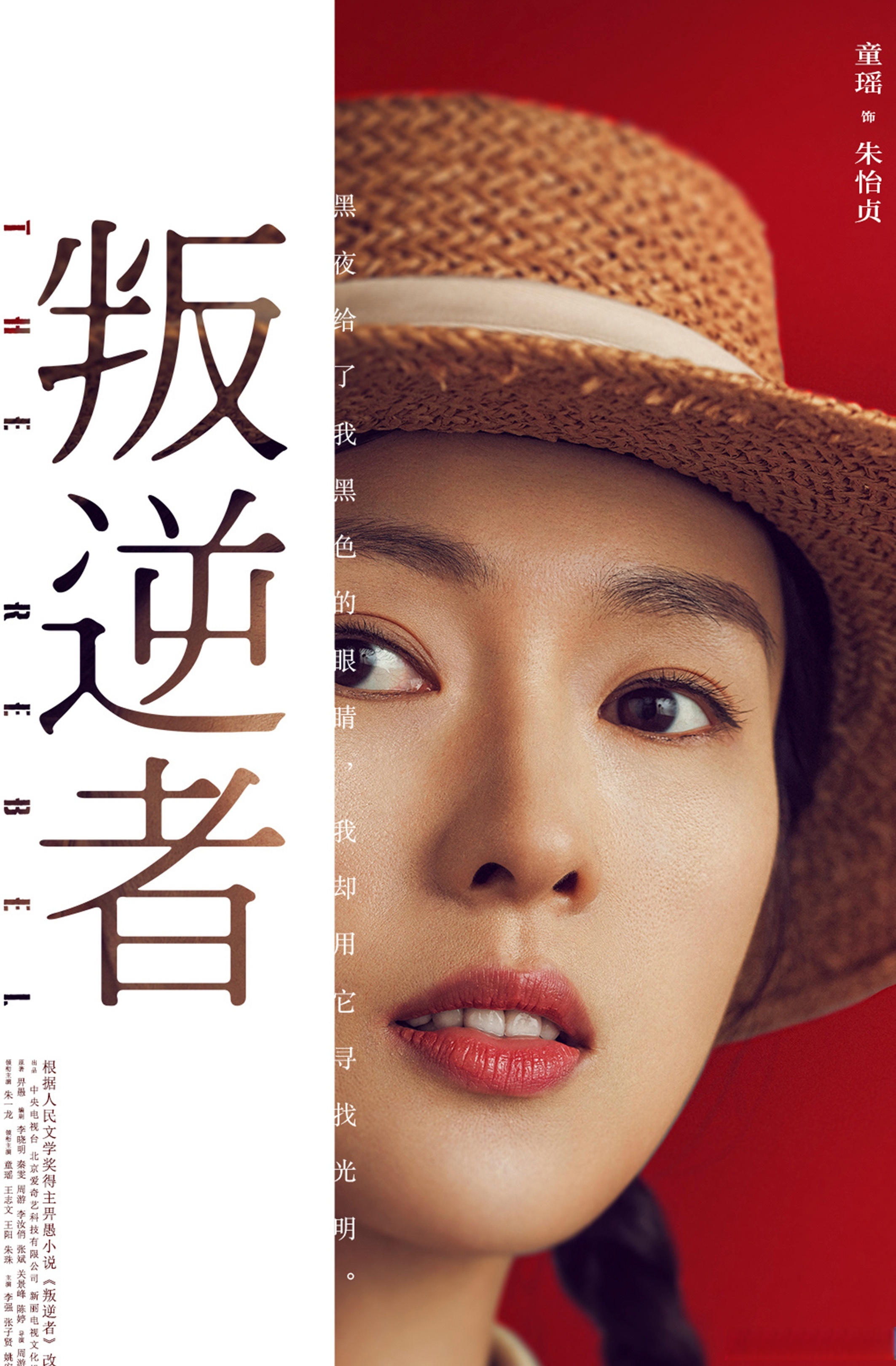 好故事剧有理#电视剧《叛逆者》中,朱怡贞童瑶