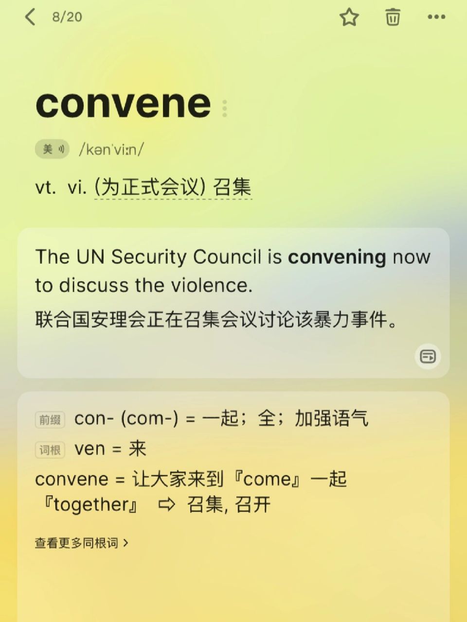 高频但不熟的单词 convene vt. vi.