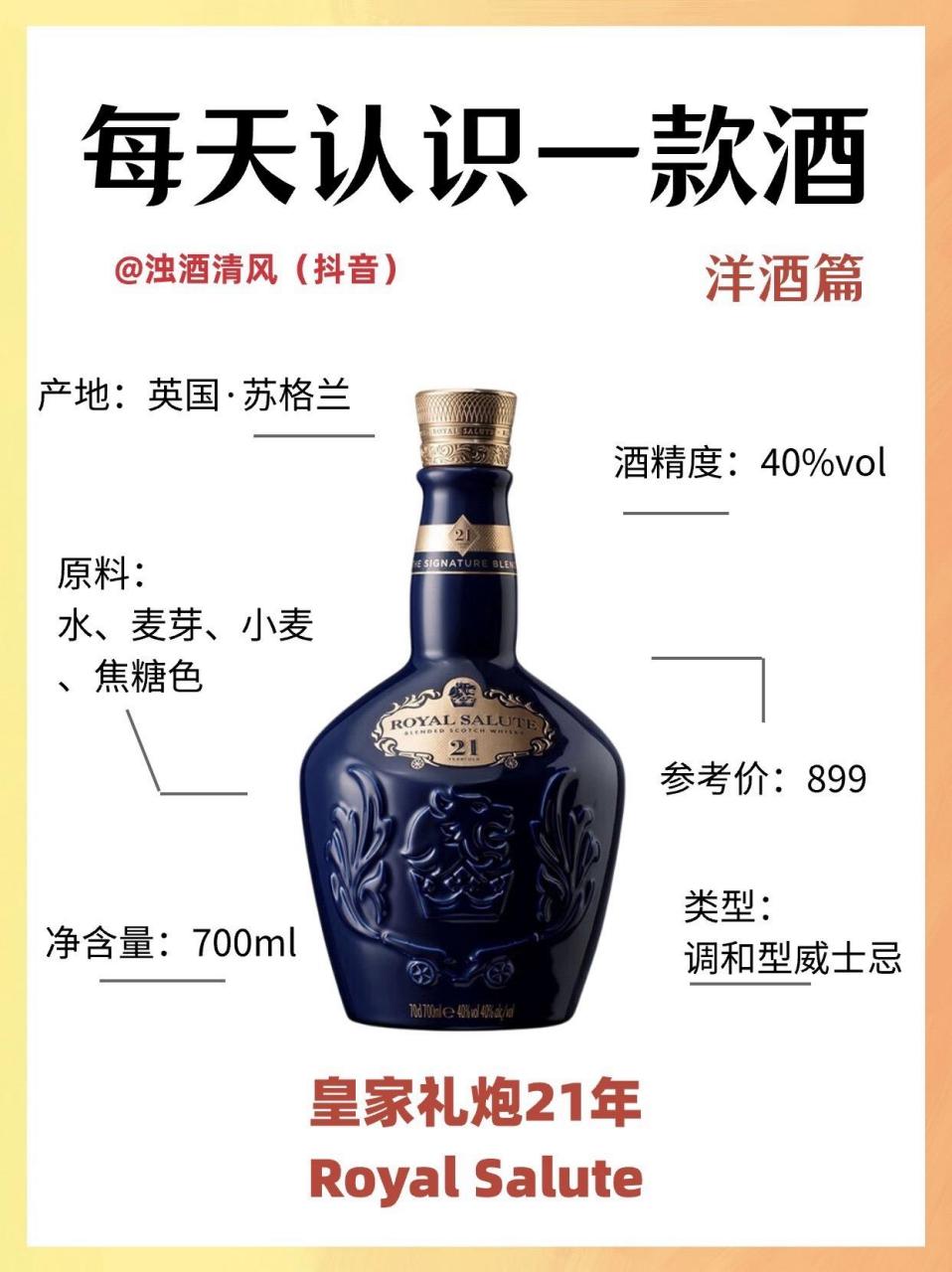 皇家礼炮21年 威士忌.