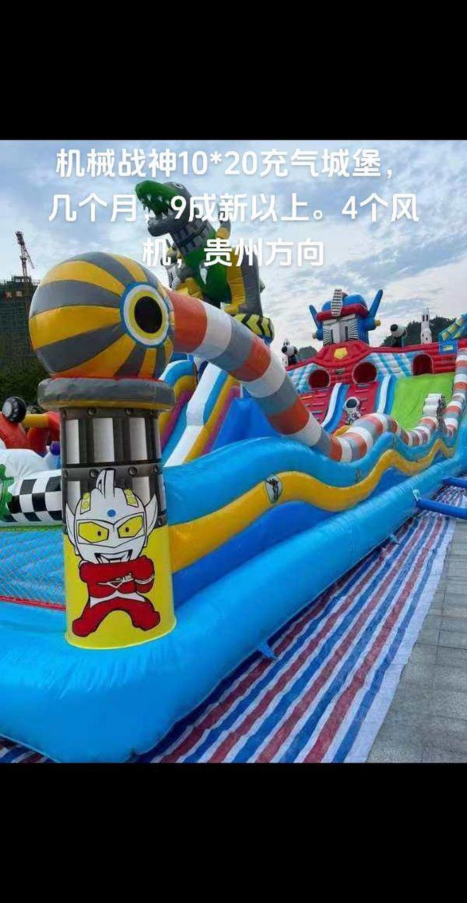 机械战神10*20充气城堡,几个月,9成新以上.4个风机,贵州方向