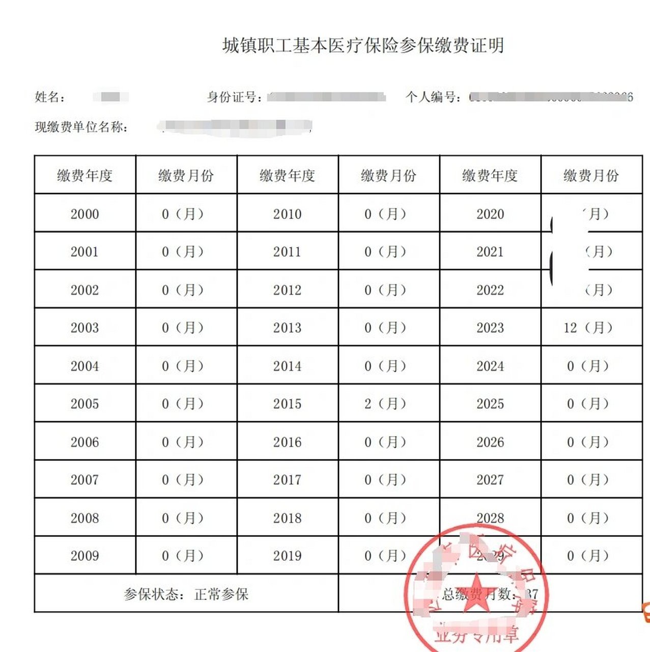 西安参保证明图片