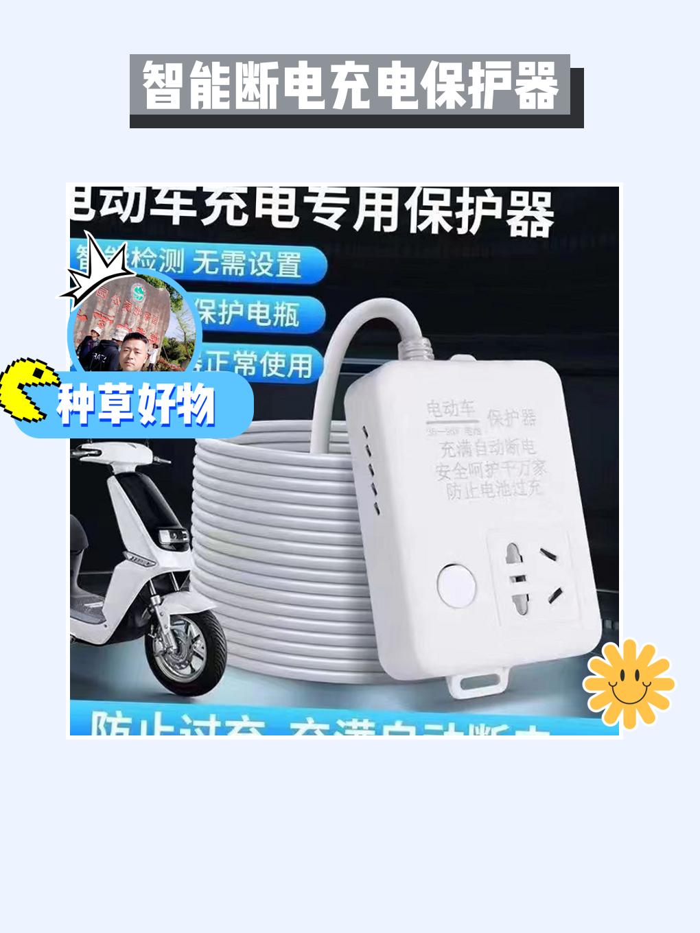 第六代电动车专用智能自动断电定时器充电保护器功能插排**插座!