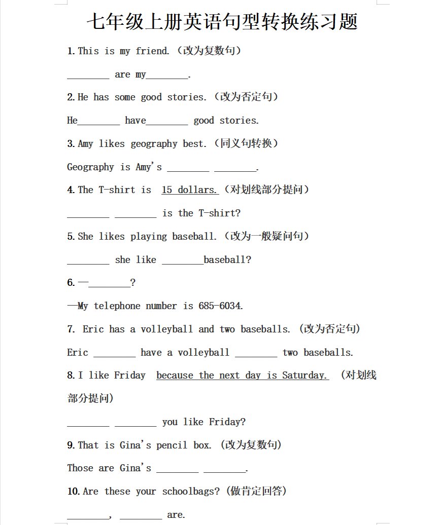 初中英语句型转换！7-9年级，专项练的简单介绍