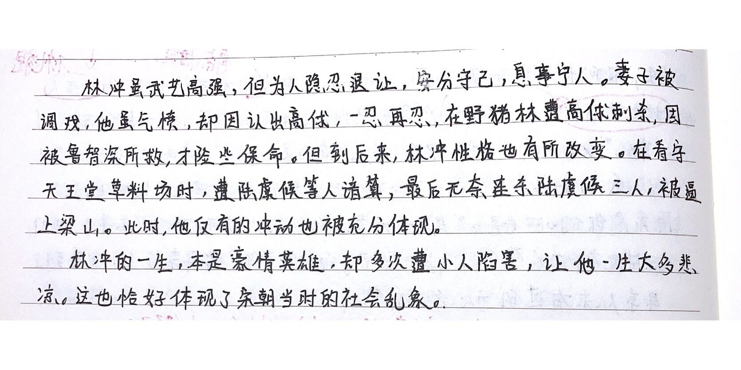 林冲人物小传 林冲人物小传