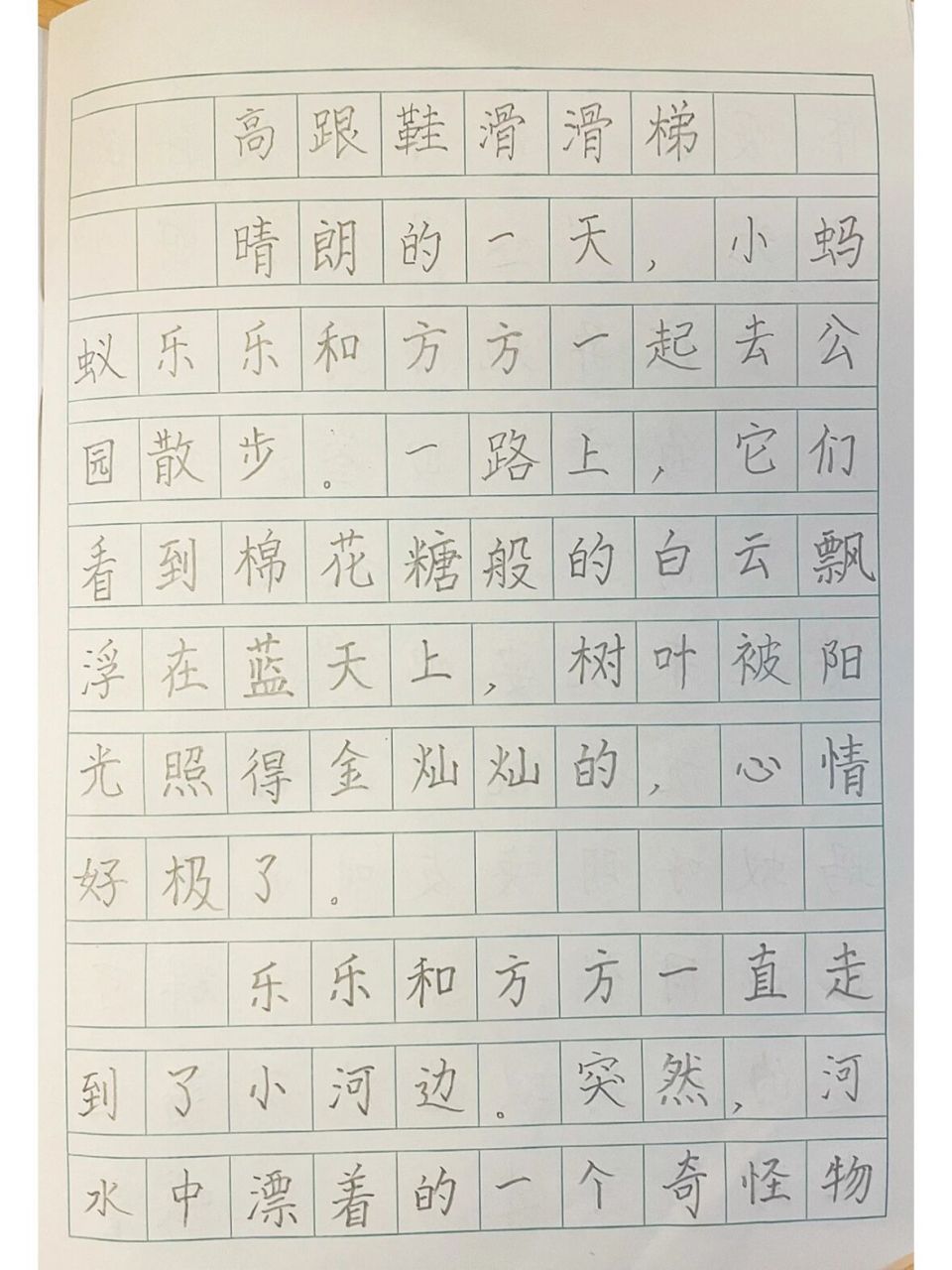 二升三暑假作文《高跟鞋滑滑梯》