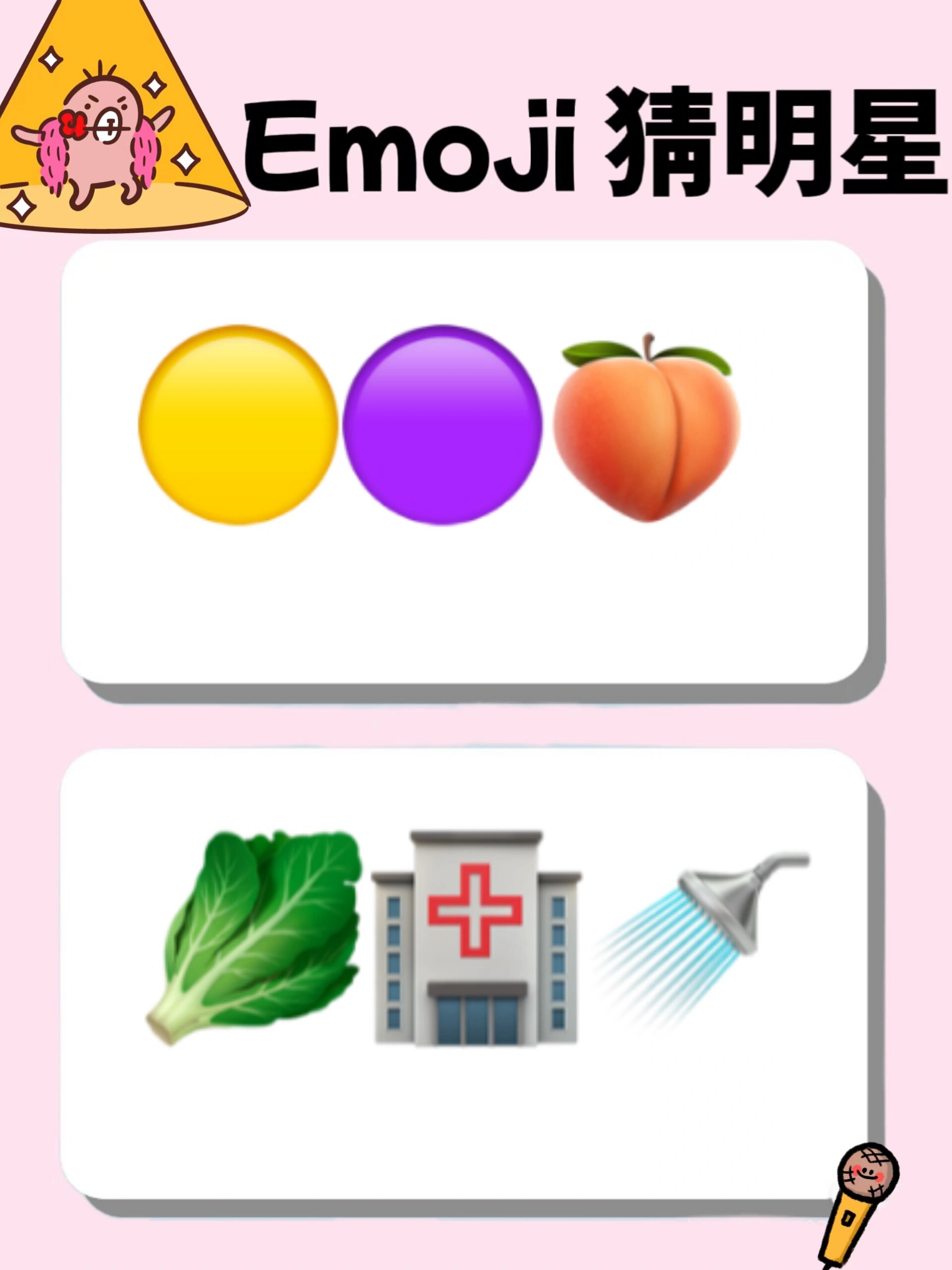 emoji猜明星 答案图片