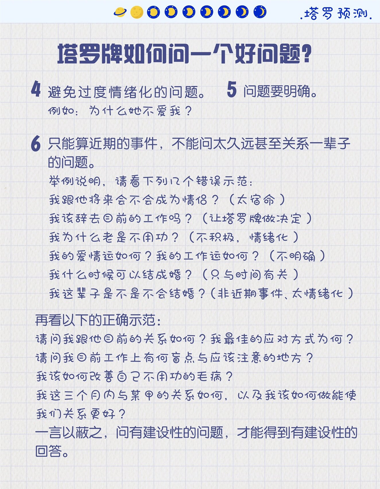 塔罗牌占卜问题模板