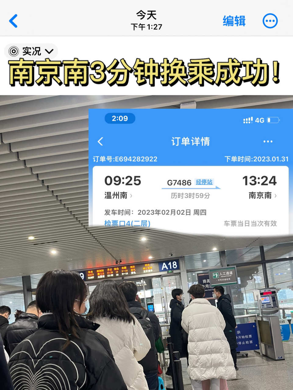 高铁南京南站3分钟换乘 这次订高铁票需要在南京南站换乘,中间间隔