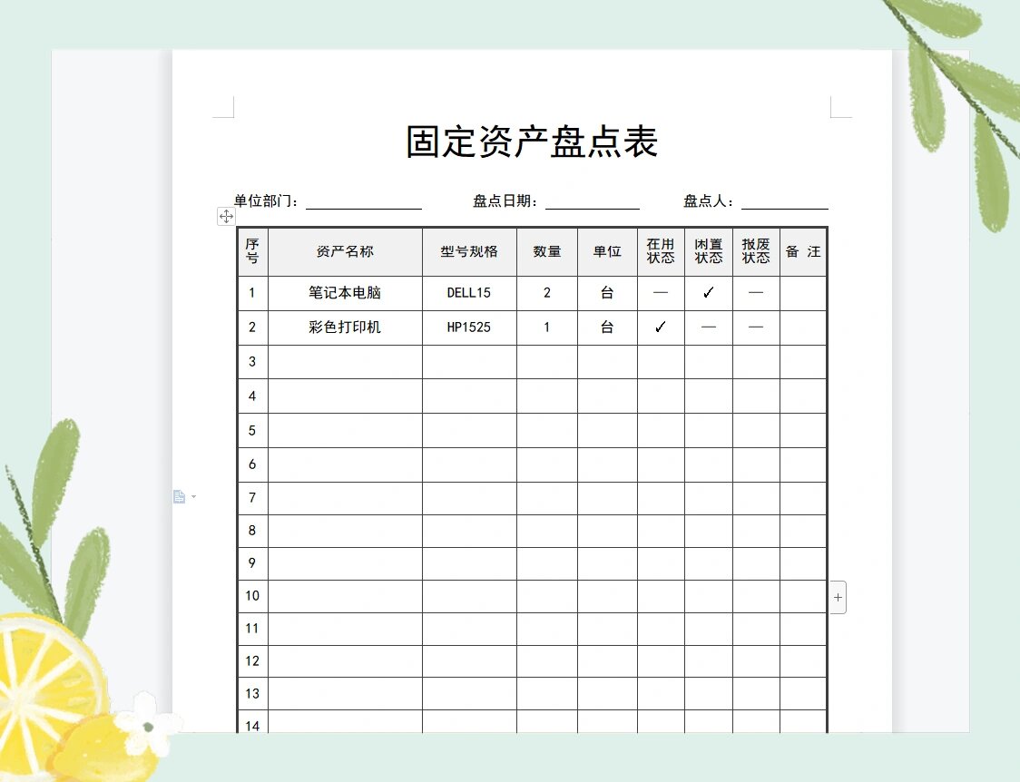 固定资产盘点表