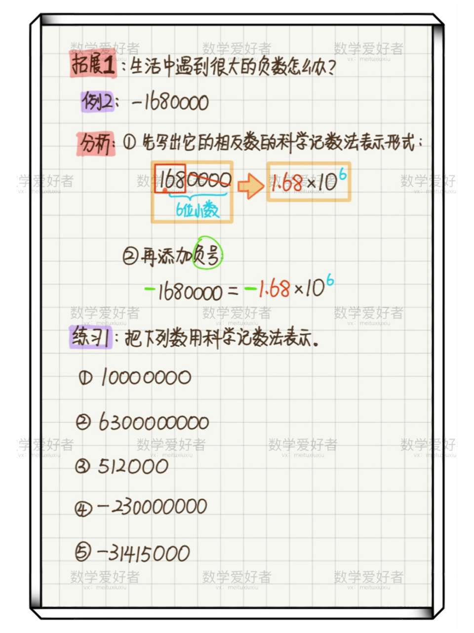 天呐,科学记数法这么简单的嘛    初中数学|科学记数法,有效数字 本期