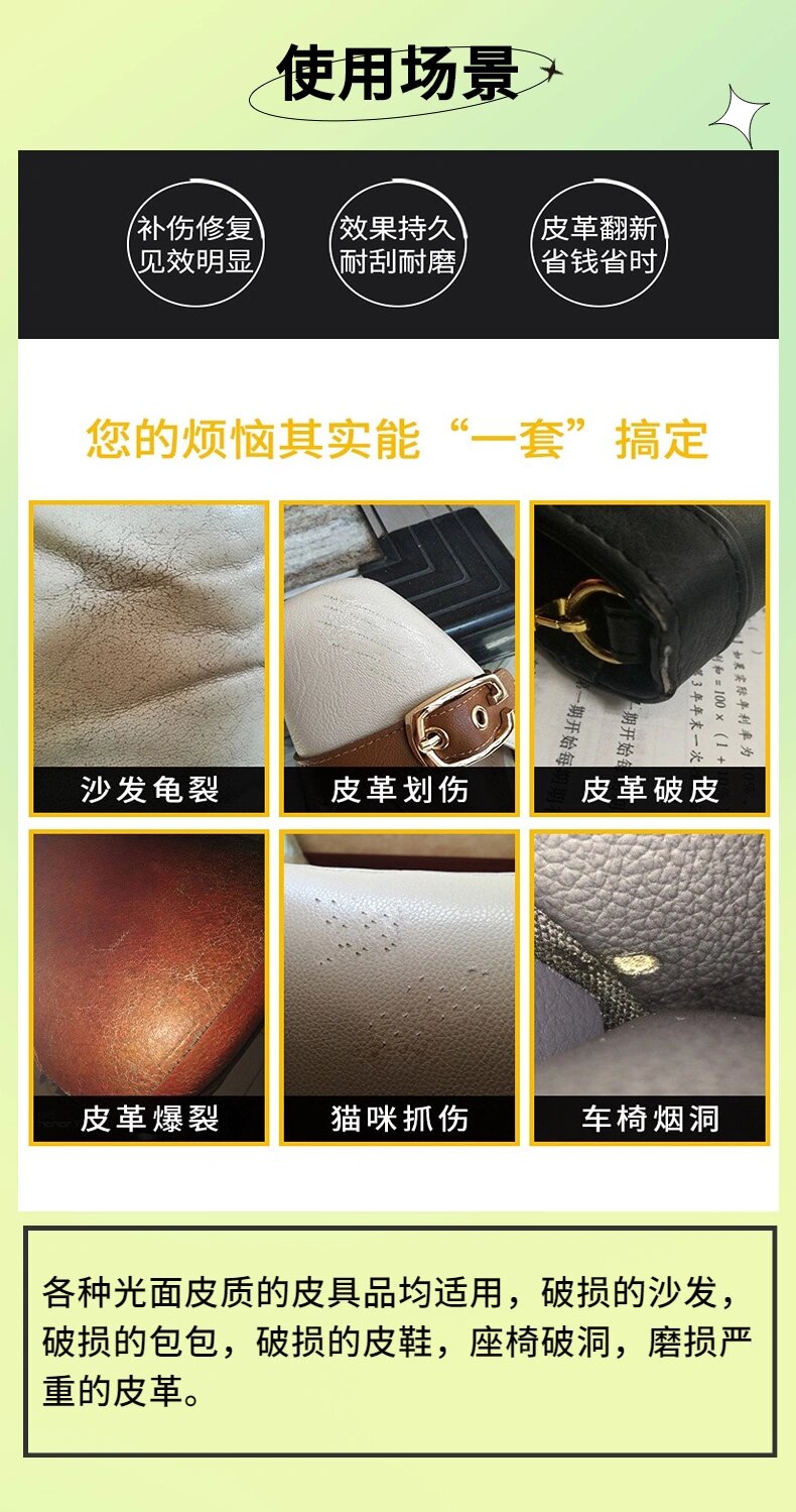 皮革补伤膏