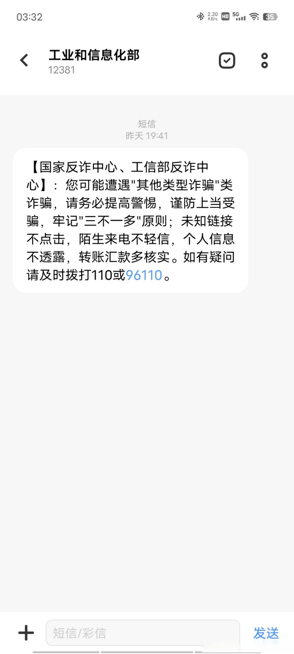 工信部短信号码查询服务平台官网电话