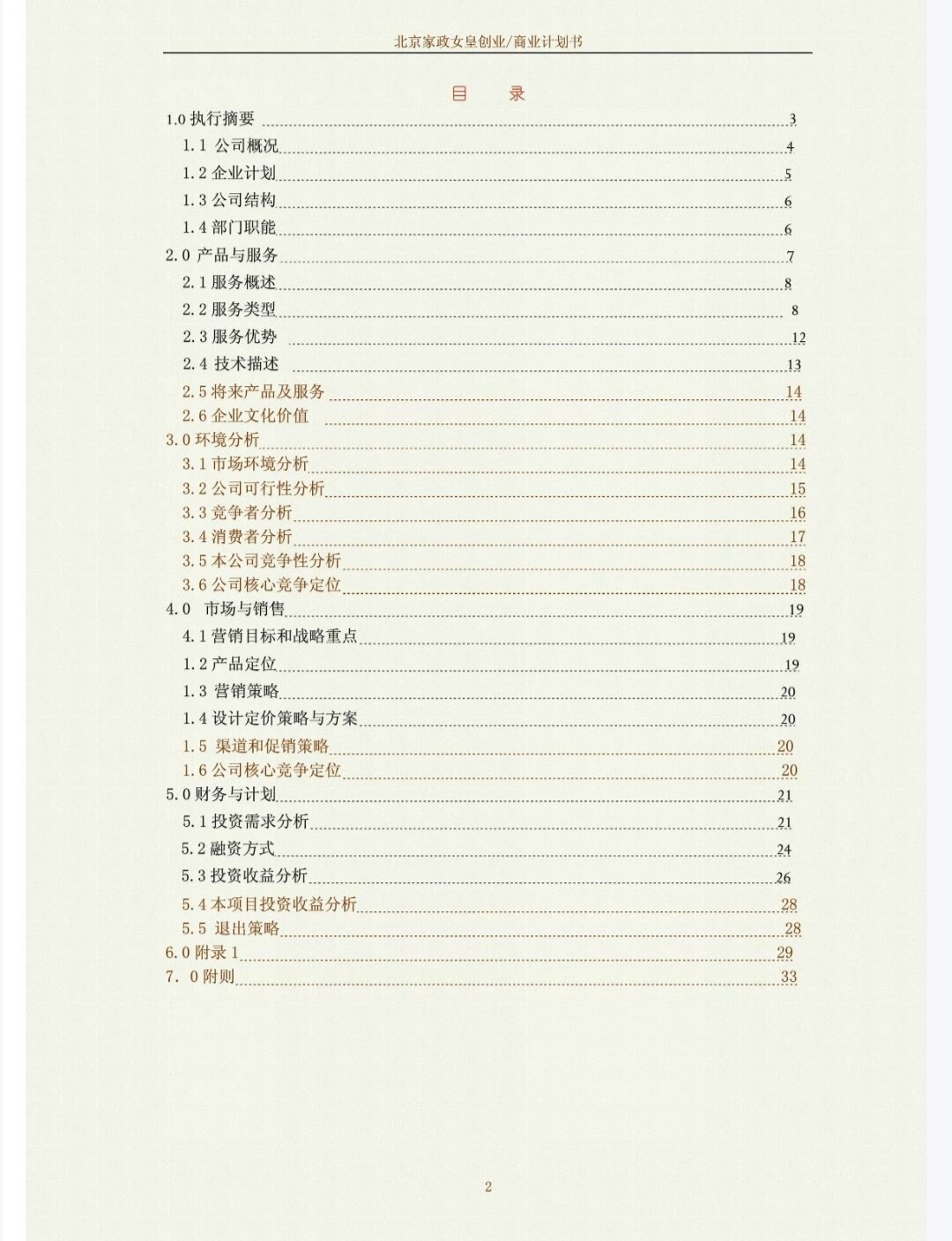 互联网创业项目计划书怎么写的啊多少钱(互联网创业项目计划书怎么写的啊多少钱一个月)