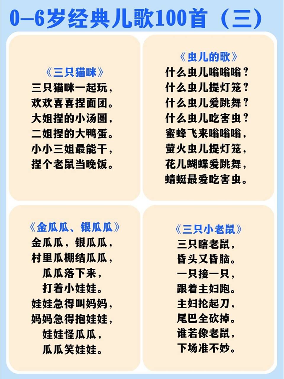 0-6岁经典儿歌100首(三)!童谣顺口溜合集