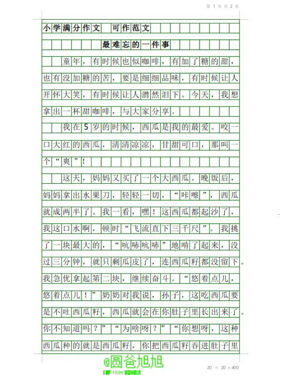 小学满分作文|写事|《最难忘的一件事》
