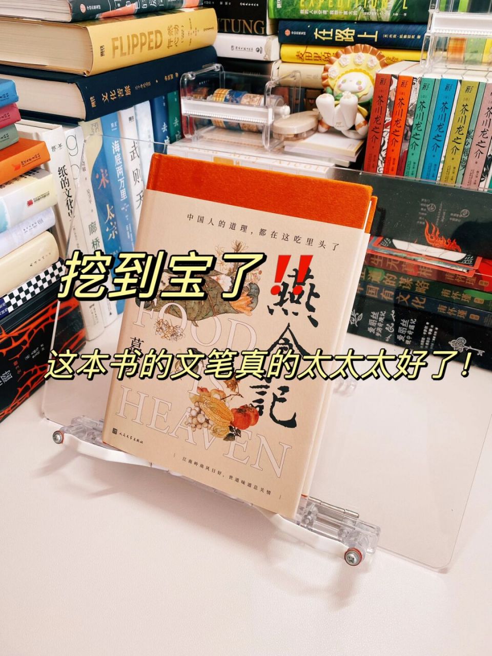 我该怎么形容这本书的好6015 · "燕食,谓日中与夕食.