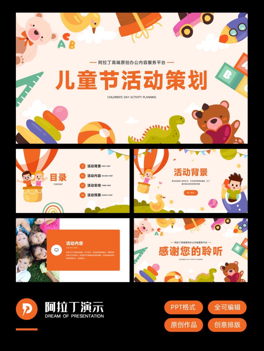 卡通幼儿园小学六一儿童节教学ppt模板