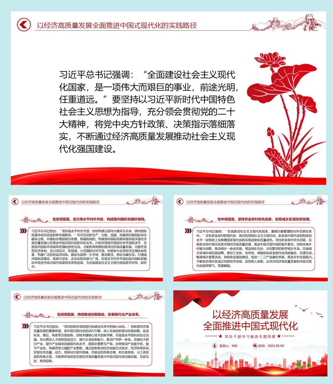 以经济高质量发展全面推进中国式现代化ppt 内容可修改 编号696 页数