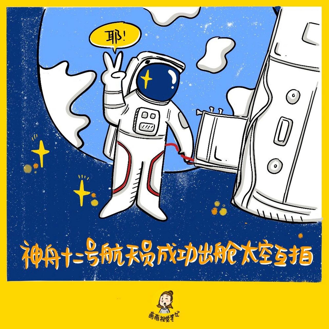 神舟十二号两名航天员昨日成功出舱,他们在太空中互拍的照片,一个背后