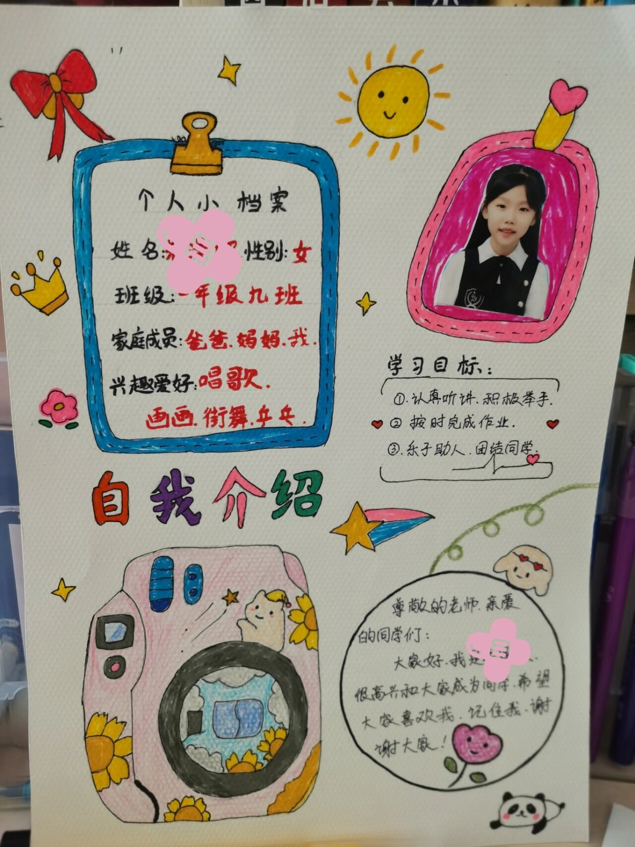 手绘自我介绍小档案