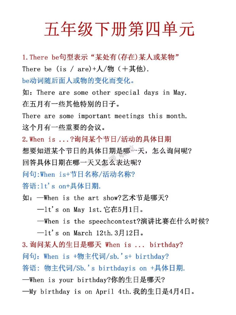 人教pep英语五年级下册第四单元知识点总结