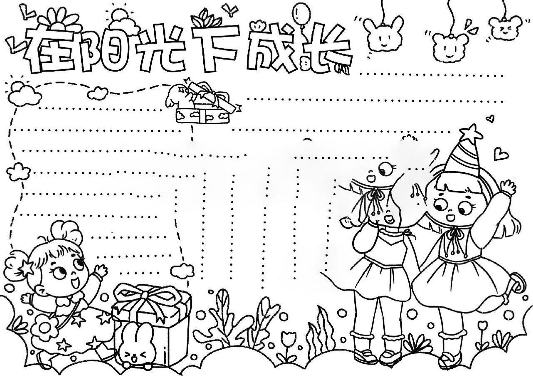 手抄报—在阳光下成长|成长 尺寸:a4 人物:菜菜速写日记‖yukiki画画