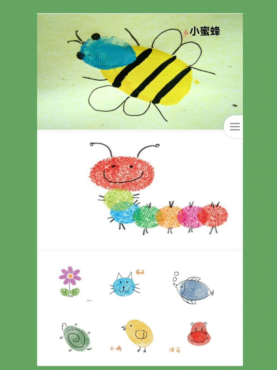 《有趣的手指印画》 中班美术活动《有趣的手指印画》微课教案 一