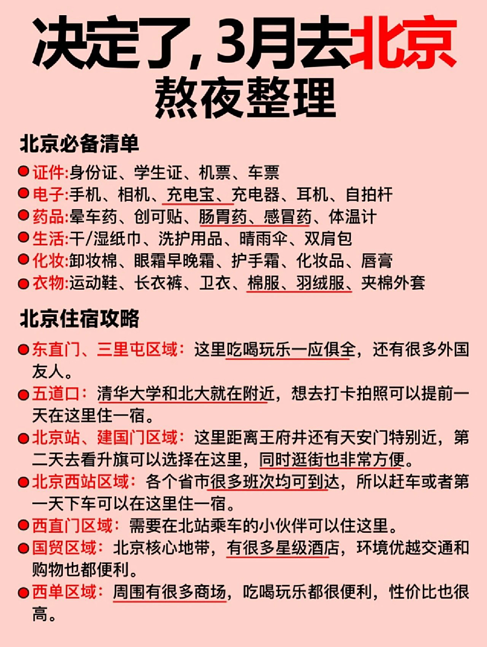 北京五日游攻略和最佳路线(北京五日游攻略和最佳路线ppt)