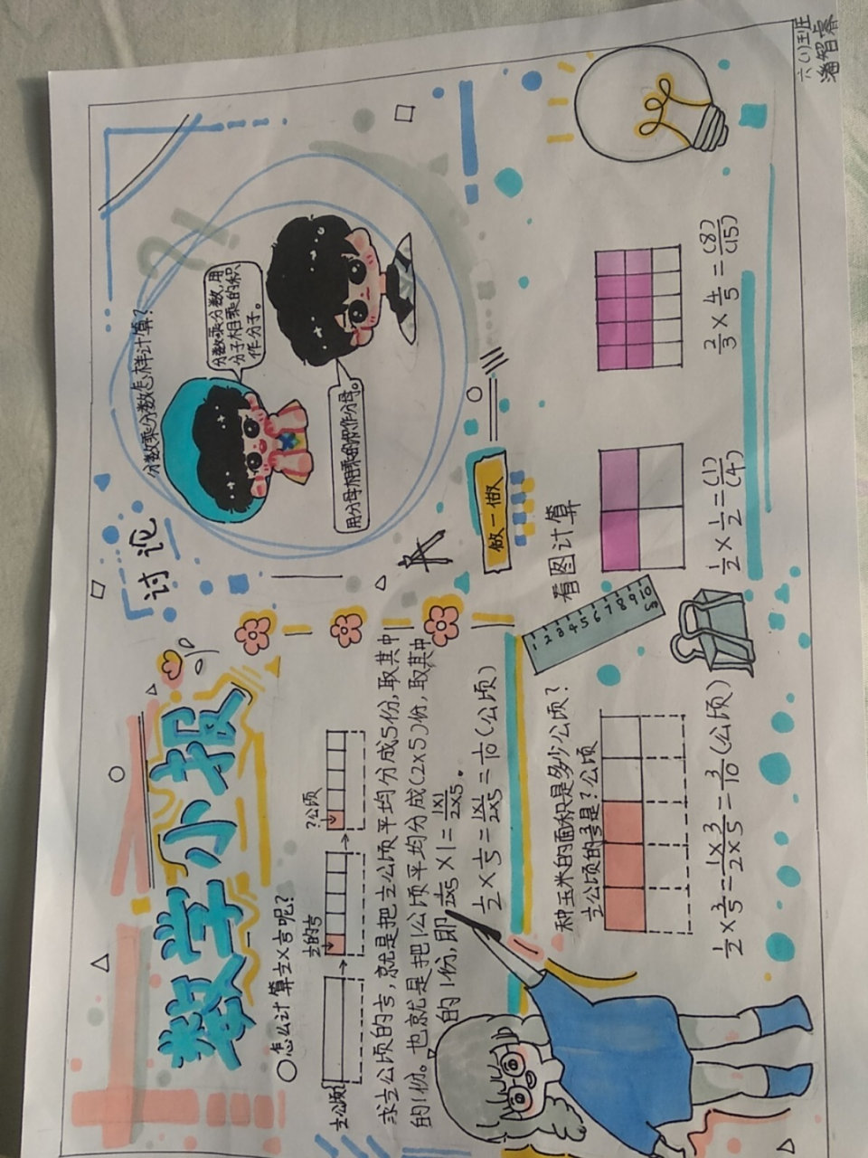 六年级上册数学小报