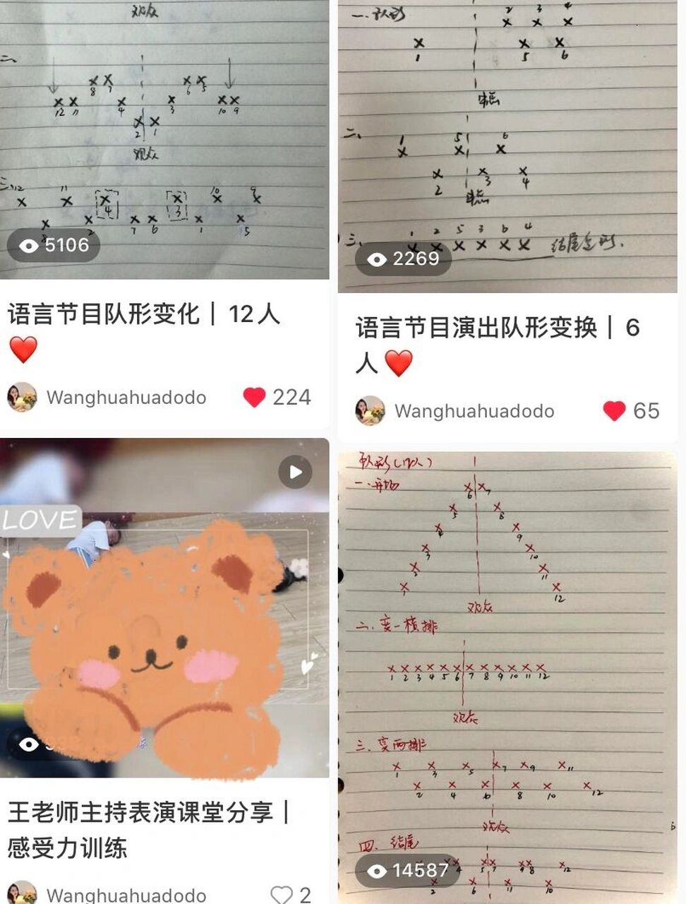 语言节目队形|4人系列7815 语言节目 主持表演 队形 催更很久的