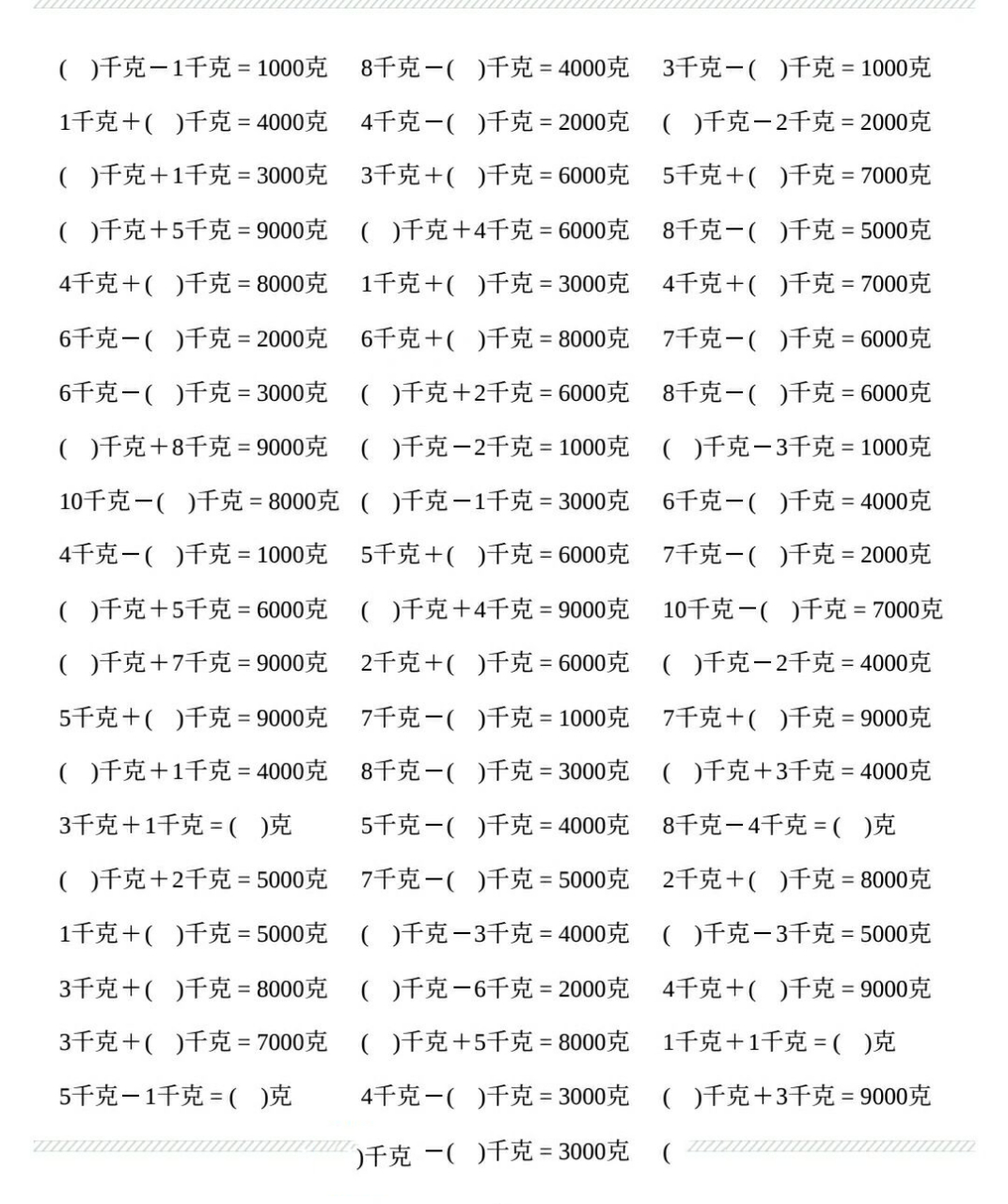 克与千克的计算