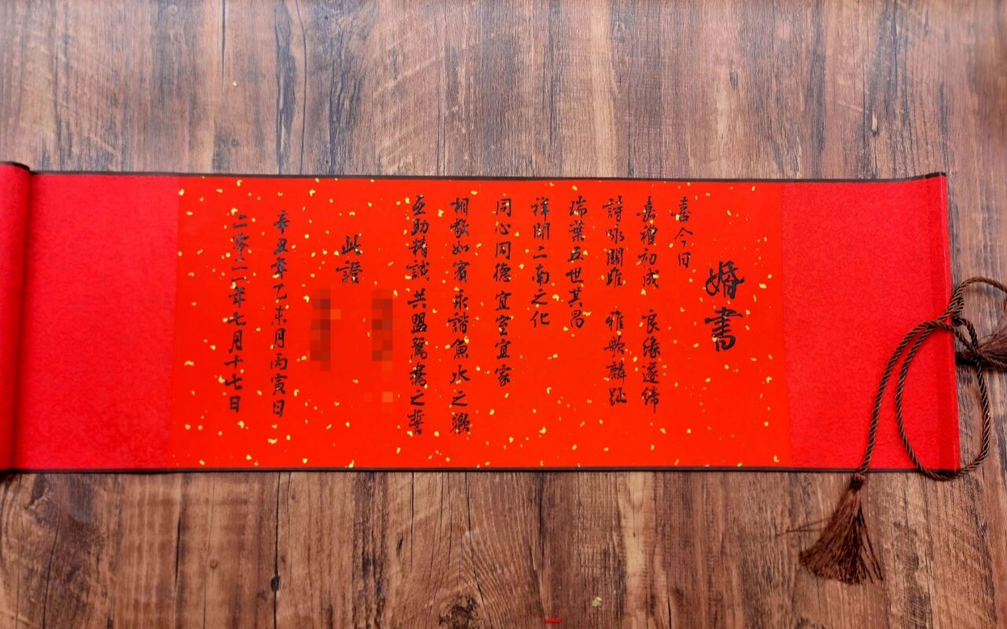 毛笔行书版民国婚书订婚书送日子聘书文案 喜今日嘉礼初成,良缘遂缔.