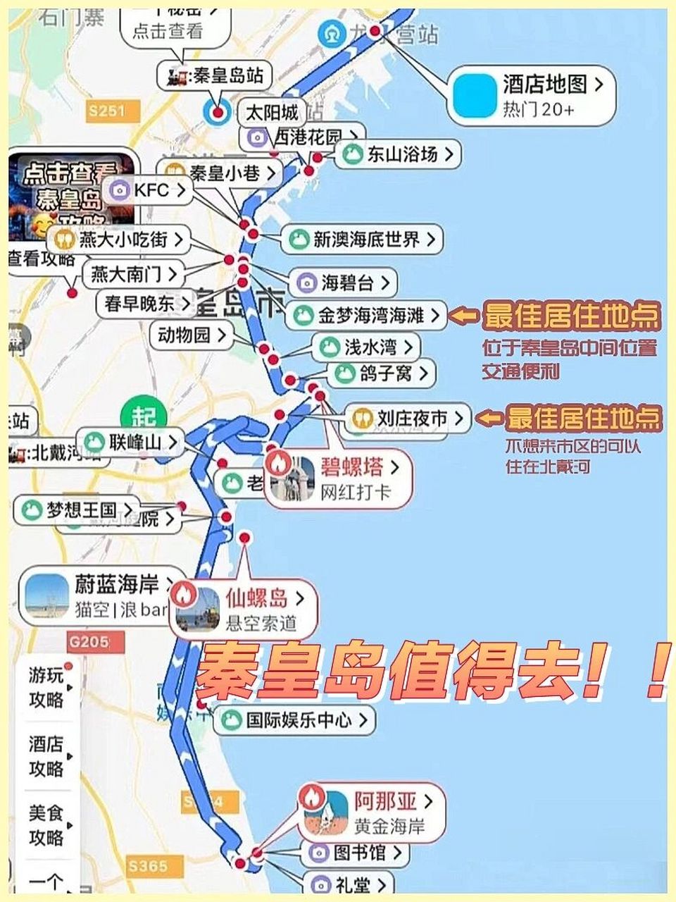 秦皇岛|本地人整理值得去的地方 秦皇岛旅游季 本土著总结了 值得去的