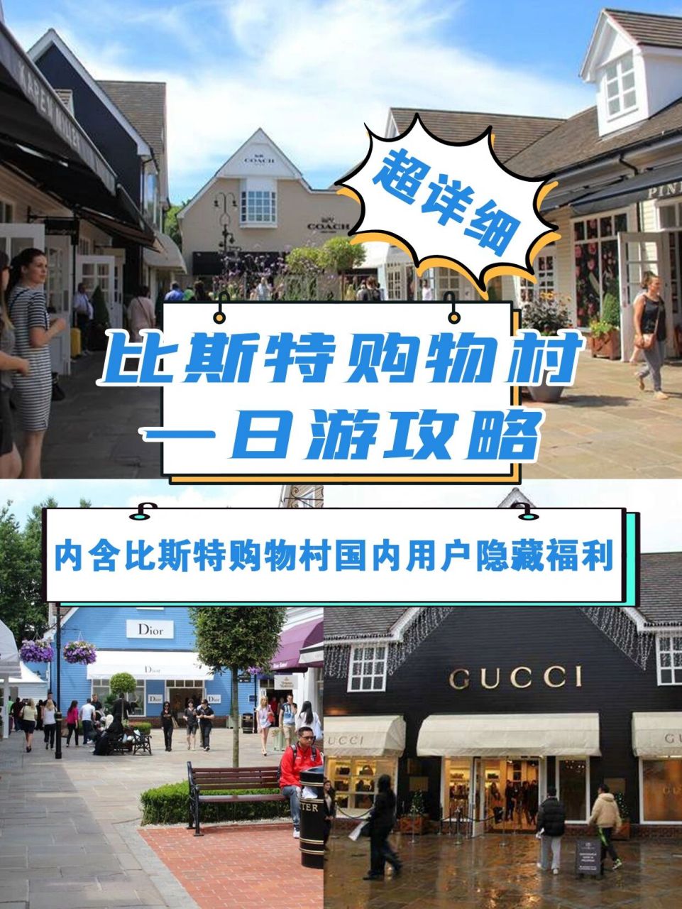 bicester village图片