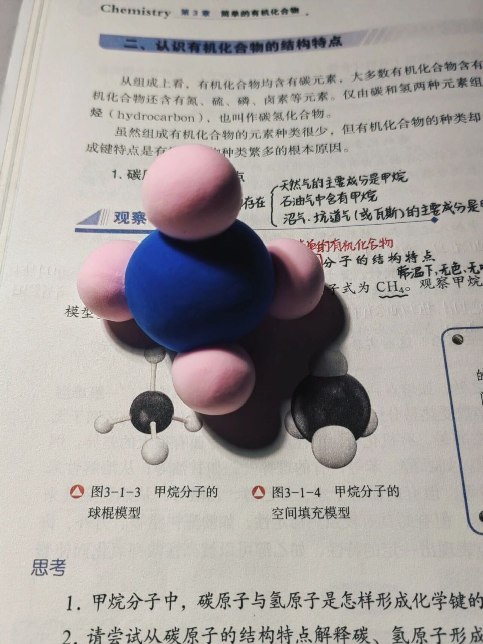 今天的化学作业好可爱呀 甲烷分子的球棍模型和空间填充模型