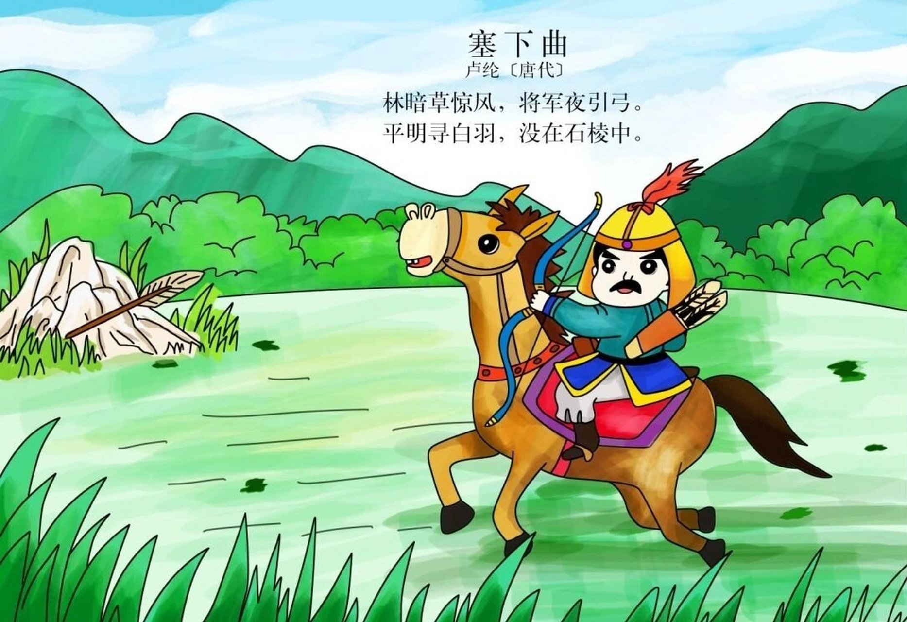 古诗配画《塞下曲》线稿图手抄报高清